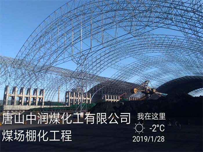 日照中潤(rùn)煤化工有限公司煤場(chǎng)棚化工程